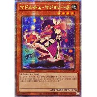 〔状態A-〕☆アジア☆マドルチェマジョレーヌ【クォーターセンチュリーシークレット】{アジアQCCP-JP145}《モンスター》