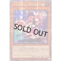 画像1: 〔状態A-〕☆アジア☆マドルチェマジョレーヌ【クォーターセンチュリーシークレット】{アジアQCCP-JP145}《モンスター》