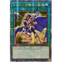 〔状態B〕☆アジア☆ドラゴン目覚めの旋律【クォーターセンチュリーシークレット】{アジアQCCP-JP011}《魔法》