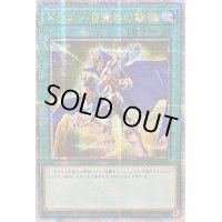 ☆アジア☆ドラゴン目覚めの旋律【クォーターセンチュリーシークレット】{アジアQCCP-JP011}《魔法》
