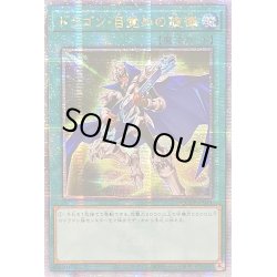 画像1: ☆アジア☆ドラゴン目覚めの旋律【クォーターセンチュリーシークレット】{アジアQCCP-JP011}《魔法》