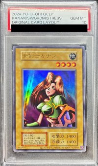 〔PSA10鑑定済〕女剣士カナン(復刻版)【ウルトラ】{-}《モンスター》