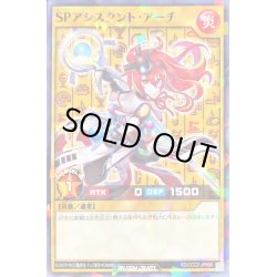 画像1: 〔状態C〕SPアシスタントアーチ【ノーマルパラレル】{RD/CCC2-JP006}《RDモンスター》
