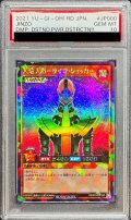 〔PSA10鑑定済〕人造人間サイコショッカー【ラッシュレア】{RD/KP04-JP000}《RDモンスター》