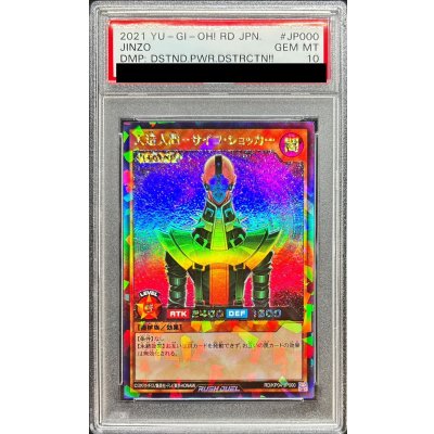 〔※状態難/PSA10鑑定済〕人造人間サイコショッカー【ラッシュレア】{RD/KP04-JP000}《RDモンスター》