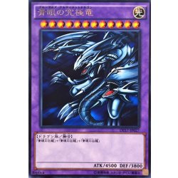 画像1: 〔状態A-〕青眼の究極竜【レア】{DP17-JP027}《融合》