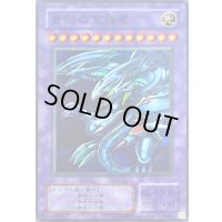 青眼の究極竜【スーパー】{P3-01}《融合》
