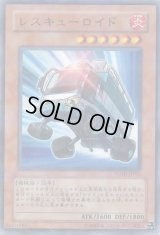 〔状態B〕レスキューロイド【ノーマルパラレル】{POTD-JP011}《モンスター》