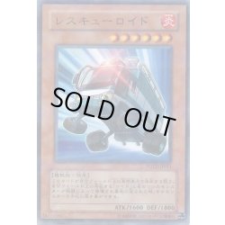画像1: 〔状態B〕レスキューロイド【ノーマルパラレル】{POTD-JP011}《モンスター》