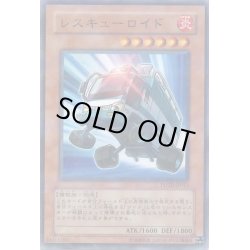 画像1: 〔状態C〕レスキューロイド【ノーマルパラレル】{POTD-JP011}《モンスター》