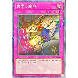 画像1: 魔宮の賄賂【ノーマルパラレル】{24EP-JP114}《罠》