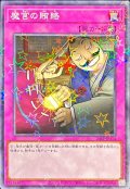 〔状態A-〕魔宮の賄賂【ノーマルパラレル】{24EP-JP114}《罠》