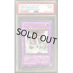 画像1: 〔PSA9鑑定済〕サイバーエンドドラゴン【レリーフ】{CRV-JP036}《融合》