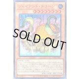 ジャイアントタコーン【ウルトラ】{VJMP-JP257}《モンスター》