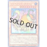 〔状態A-〕ジャイアントタコーン【ウルトラ】{VJMP-JP257}《モンスター》