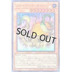 画像1: 〔状態B〕ジャイアントタコーン【ウルトラ】{VJMP-JP257}《モンスター》