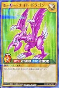 ホーリーナイトドラゴン【ノーマルパラレル】{RD/25PR-JP005}《RDモンスター》