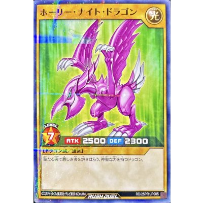 ホーリーナイトドラゴン【ノーマルパラレル】{RD/25PR-JP005}《RDモンスター》