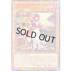 画像1: 〔状態A-〕ドラゴンメイドティルル(ロゴ)【ノーマルパラレル】{QCTB-JP007}《モンスター》