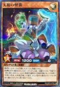 天始の怪依【ノーマルパラレル】{RD/25PR-JP002}《RDモンスター》