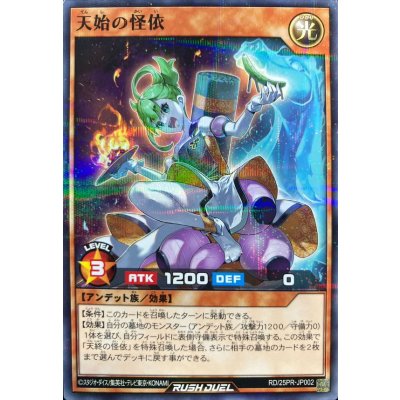〔状態B〕天始の怪依【ノーマルパラレル】{RD/25PR-JP002}《RDモンスター》