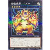 魂喰魔獣バズー【ノーマルパラレル】{25PR-JP003}《エクシーズ》