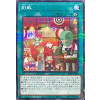 〔状態A-〕射敵【ノーマルパラレル】{25PR-JP004}《魔法》