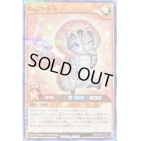 〔状態B〕ねこかぶら【ノーマルパラレル】{RD/25PR-JP001}《RDモンスター》