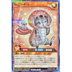 画像1: ねこかぶら【ノーマルパラレル】{RD/25PR-JP001}《RDモンスター》