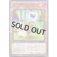 〔状態B〕きのみ隠しのうっかりす【ノーマルパラレル】{25PR-JP002}《モンスター》