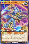 冥跡のジュンディー【ノーマルパラレル】{RD/25PR-JP003}《RDモンスター》