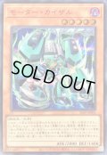 〔状態B〕モーターカイザル【シークレットSPECIAL RED Ver.】{25PP-JP001}《モンスター》