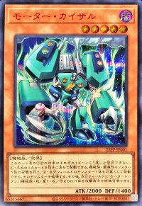 〔状態A-〕モーターカイザル【シークレットSPECIAL RED Ver.】{25PP-JP001}《モンスター》