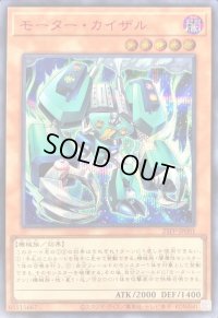 〔状態B〕モーターカイザル【シークレットSPECIAL RED Ver.】{25PP-JP001}《モンスター》