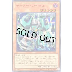 画像1: 〔状態B〕モーターカイザル【シークレットSPECIAL RED Ver.】{25PP-JP001}《モンスター》