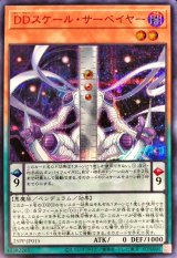 DDスケールサーベイヤー【シークレットSPECIAL RED Ver.】{25PP-JP015}《モンスター》