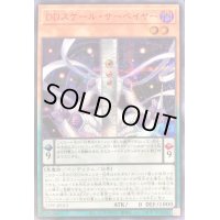 DDスケールサーベイヤー【シークレットSPECIAL RED Ver.】{25PP-JP015}《モンスター》