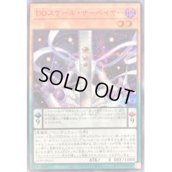 画像1: DDスケールサーベイヤー【シークレットSPECIAL RED Ver.】{25PP-JP015}《モンスター》