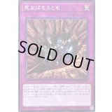 死なばもろとも【ミレニアム】{PGB1-JP050}《罠》