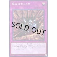 死なばもろとも【ミレニアム】{PGB1-JP050}《罠》