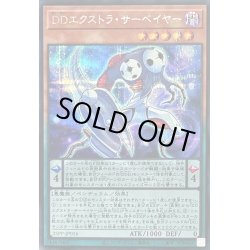 画像1: 〔状態A-〕DDエクストラサーベイヤー【シークレット】{25PP-JP016}《モンスター》