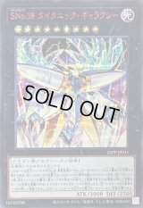 〔状態A-〕SNo38タイタニックギャラクシー【シークレットSPECIAL RED Ver.】{25PP-JP011}《エクシーズ》