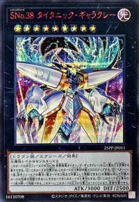 〔状態B〕SNo38タイタニックギャラクシー【シークレットSPECIAL RED Ver.】{25PP-JP011}《エクシーズ》