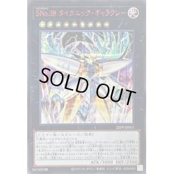 画像1: 〔状態A-〕SNo38タイタニックギャラクシー【シークレットSPECIAL RED Ver.】{25PP-JP011}《エクシーズ》