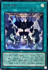 ニコイチ【シークレットSPECIAL RED Ver.】{25PP-JP002}《魔法》