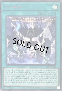 〔状態A-〕ニコイチ【シークレットSPECIAL RED Ver.】{25PP-JP002}《魔法》