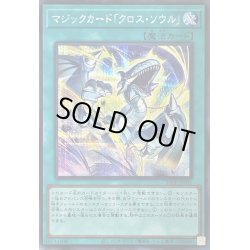 画像1: マジックカードクロスソウル【シークレット】{25PP-JP031}《魔法》
