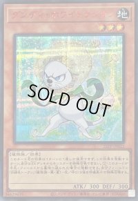 ダンディホワイトライオン【シークレットSPECIAL RED Ver.】{25PP-JP022}《モンスター》