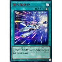 〔状態A-〕銀河超航行【シークレットSPECIAL RED Ver.】{25PP-JP013}《魔法》