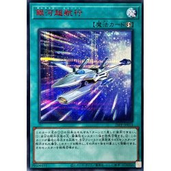 画像1: 〔状態A-〕銀河超航行【シークレットSPECIAL RED Ver.】{25PP-JP013}《魔法》